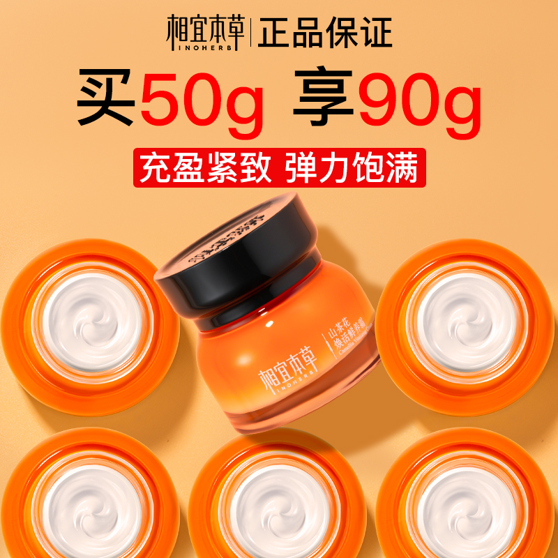 相宜本草山茶花面霜紧致抗皱滋润