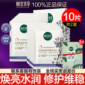 相宜本草红花双效鲜活冻干精华面膜补水保湿抗初老红景天敏感肌