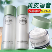 正品 相宜本草水乳套装 美白淡斑提亮去黄保湿 化妆护肤品官方旗舰店