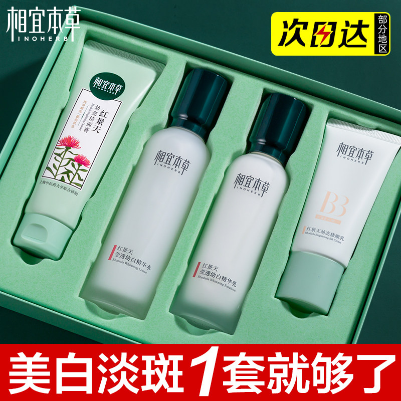 相宜本草红景天水乳套装盒美白淡斑护肤品中年妈妈官方旗舰店正品