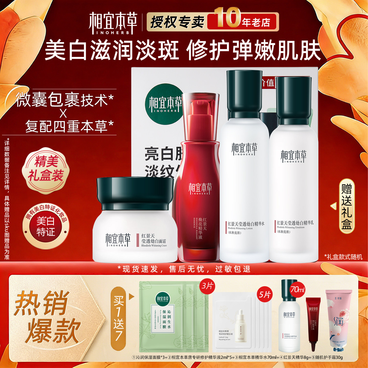 相宜本草红景天套装美白淡斑水乳护肤化妆品女去黄官方正品旗舰店