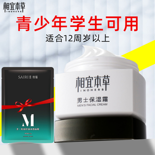 青少年面霜男孩青春期补水保湿 霜润肤霜初高中学生护肤品 滋润保湿