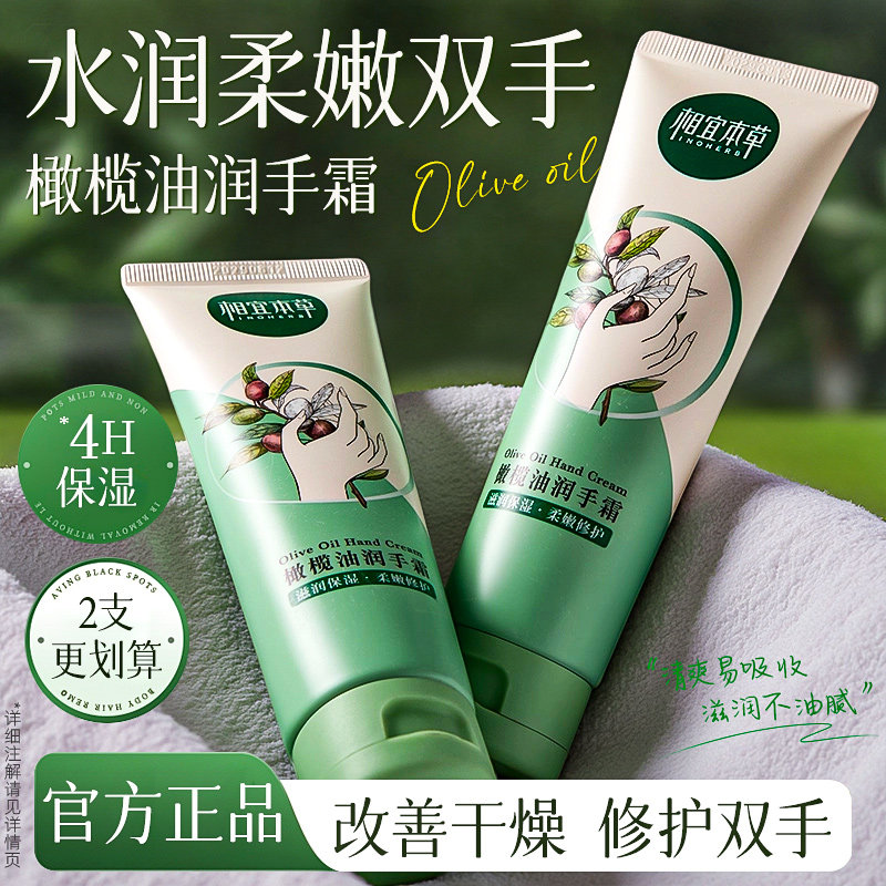 相宜本草橄榄油护手霜滋润保湿柔嫩修护小支便携官方旗舰店正品