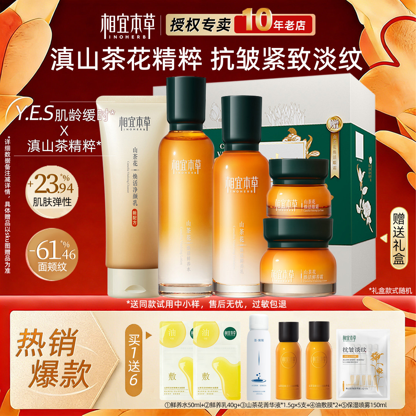 80w+老客相宜本草山茶水乳礼盒图片