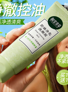 青少年氨基酸控油洗面奶