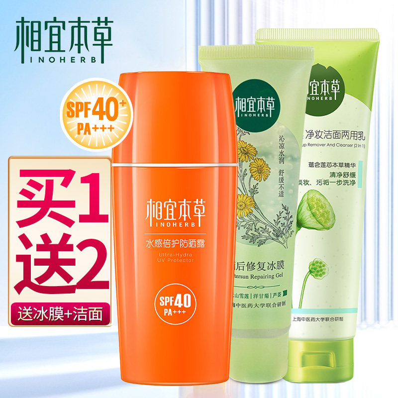 相宜本草水感防晒霜防紫外线隔离遮瑕三合一女学生面部清爽不油腻