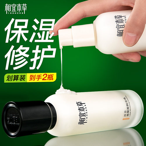 相宜本草百合乳液深层补水