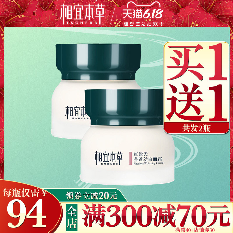 相宜本草红景天莹透幼白面霜美白淡斑补水保湿霜滋润护肤化妆品女