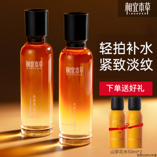 相宜本草山茶花焕活鲜养爽肤水女补水保湿 紧致淡纹官方旗舰店正品