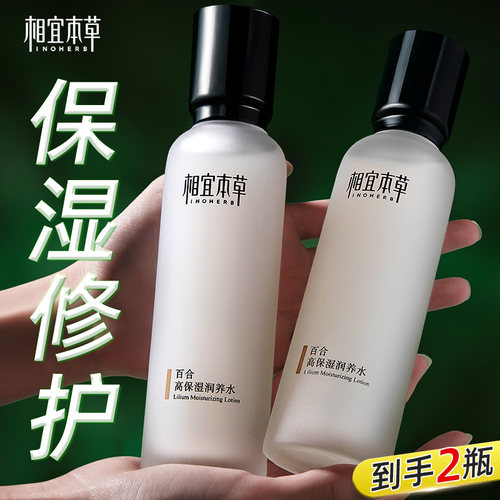 相宜本草百合高保湿润养水干皮