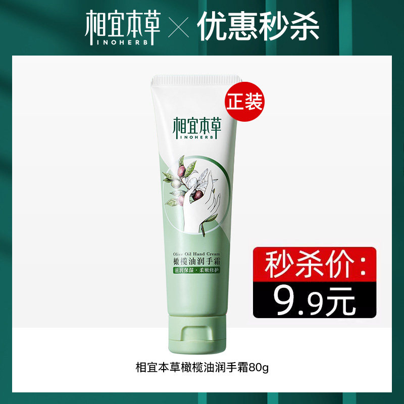 天猫u先 相宜本草橄榄油护手霜保湿补水滋润手霜秋冬防冻干裂