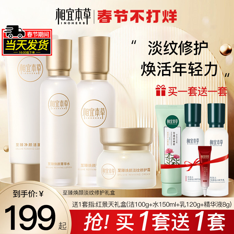 相宜本草至臻水乳护肤品中年妈妈50岁抗皱紧致套装官方旗舰店正品