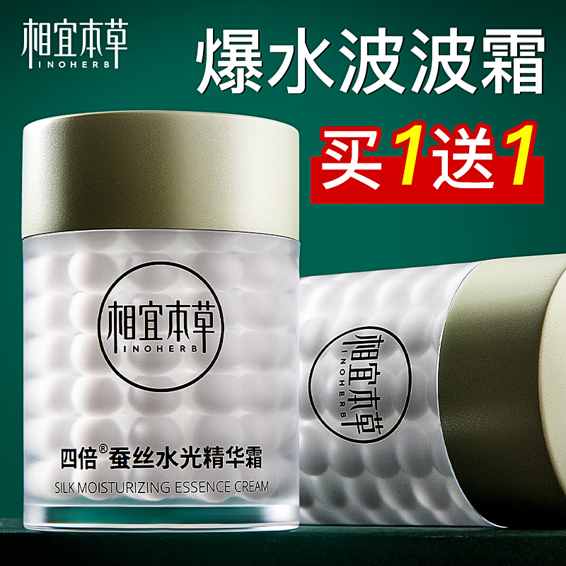 相宜本草四倍蚕丝面霜补水保湿乳液滋润肤女官方旗舰店正品秋冬季