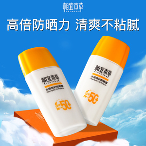 相宜本草水感防晒霜露女面身体脸部户外学生党正品官方旗舰店夏季