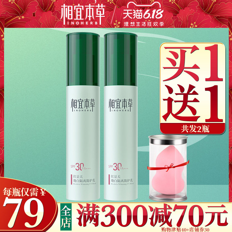 相宜本草红景天美白隔离遮瑕防晒霜女面部三合一裸妆官方旗舰店