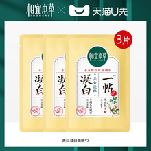天猫u先相宜本草一贴凝白面膜3片试用装美白淡斑黄气暗沉补水保湿