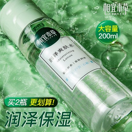 相宜本草润泽爽肤水大瓶护肤保湿补水化妆女男夏季旗舰店官方正品
