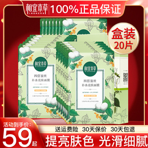 相宜本草四倍蚕丝面膜女补水保湿提亮肤色暗沉官方正品旗舰店学生