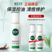 相宜本草白柳皮清痘修护乳液补水保湿 祛痘护肤官方旗舰店正品 女男