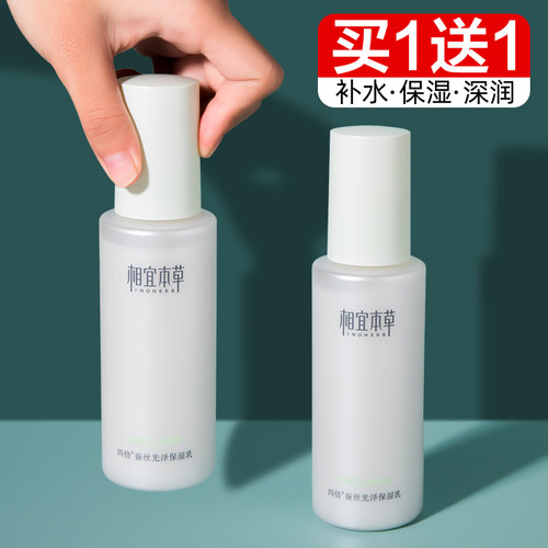 相宜本草四倍蚕丝提亮肤色乳液