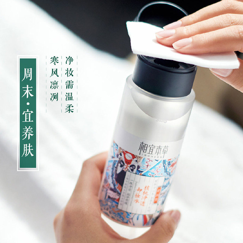 相宜本草核桃卸妆水深层清洁毛孔脸部温和无刺激按压瓶官方正品