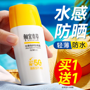 相宜本草防晒霜露高倍防紫外线隔离二合一官方正品旗舰店夏季学生