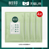 天猫U先 相宜本草沁润生水保湿 面膜4片