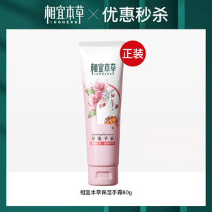 相宜本草护手霜女秋冬滋润保湿 天猫u先 补水清爽不油便携小巧随身