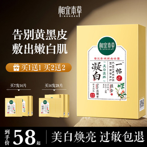相宜本草一帖凝白调理面膜美白淡斑补水保湿提亮肤色改善暗沉正品
