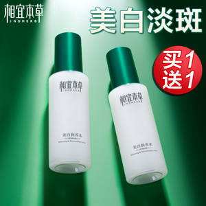 相宜本草爽肤水保湿补水美白淡斑深层滋润控油女学生化妆护肤品
