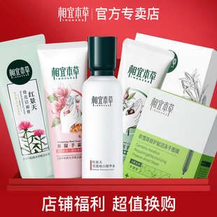 订单一起发 相宜本草下单产品 随正装 体验装 金额面膜中样正装