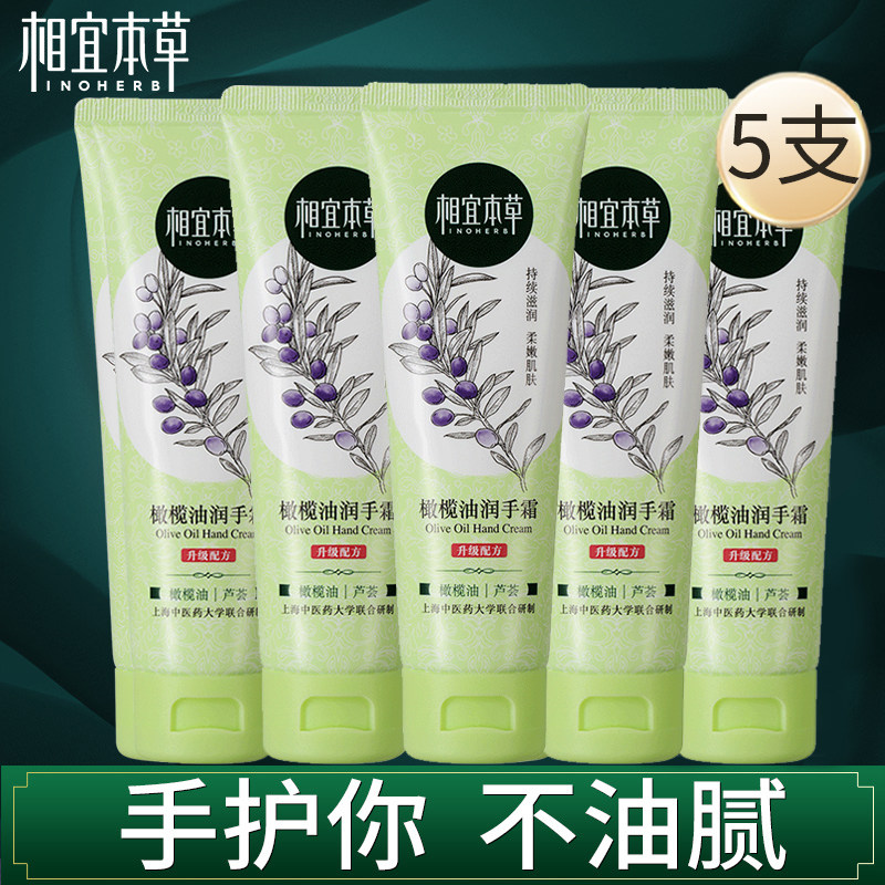 相宜本草护手霜便携小巧随身滋润保湿夏季不油腻可爱女香味持久女