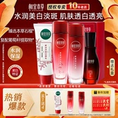 相宜本草红石榴水乳护肤品套装 送妈妈美白淡斑去黄正品 官方旗舰店