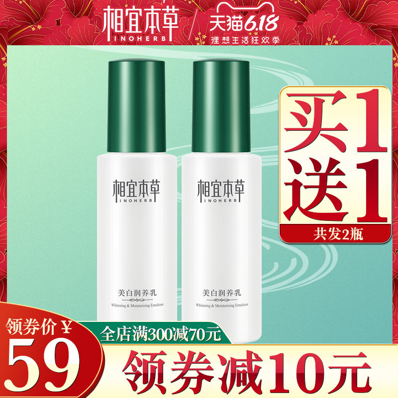 相宜本草美白乳液保湿补水乳液护脸润肤乳擦脸油脸部护肤化妆正品
