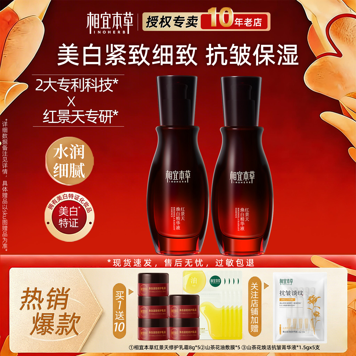 相宜本草红景天精华液抗氧化保湿图片