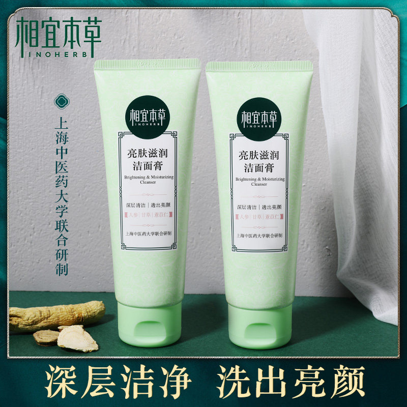 相宜本草洗面奶深层清洁控油毛孔女孩学生祛痘补水保湿泡沫去黑头