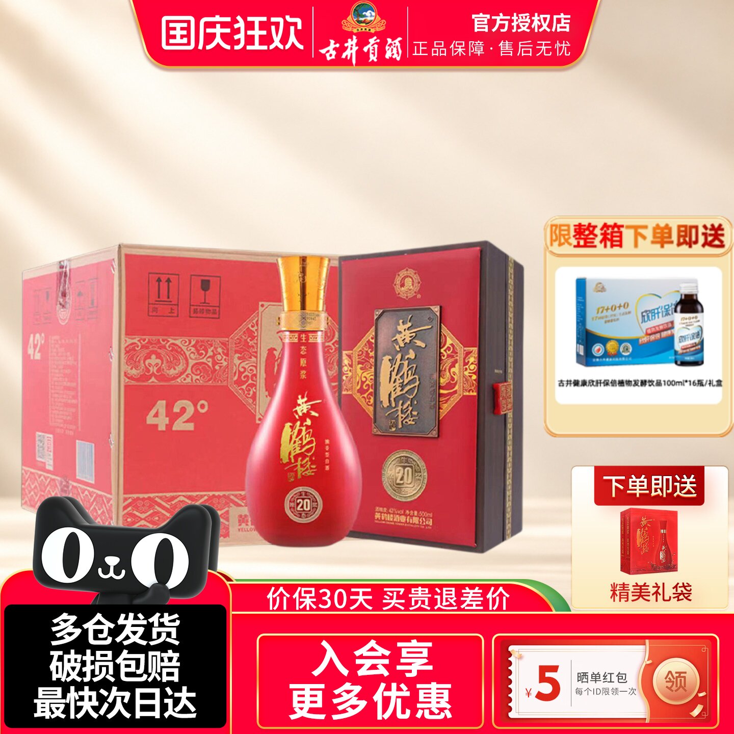 黄鹤楼酒20生态原浆酒浓香型白酒