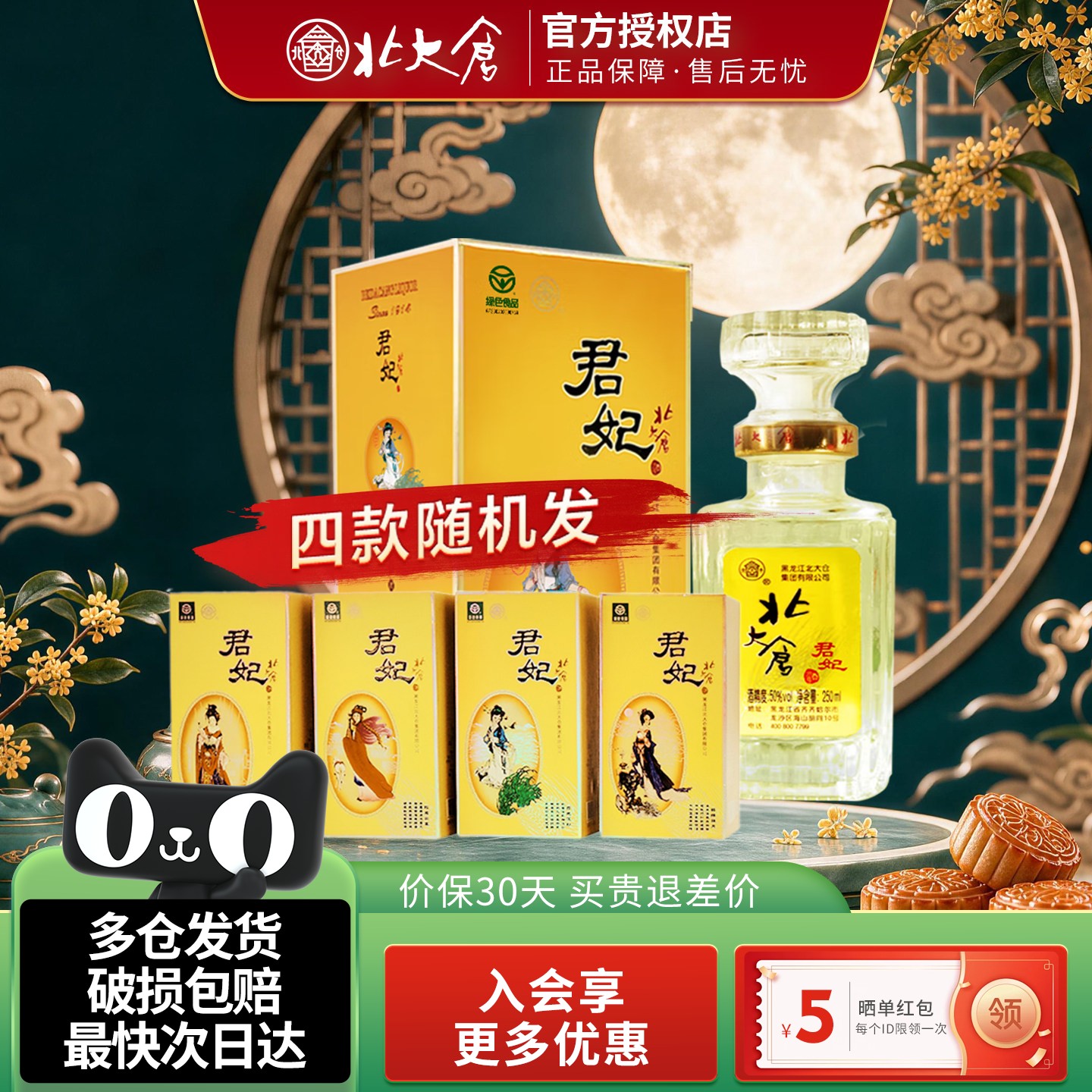 北大仓小君妃大曲酱香型白酒50度250ml盒装纯粮酒水【沈腾推荐】