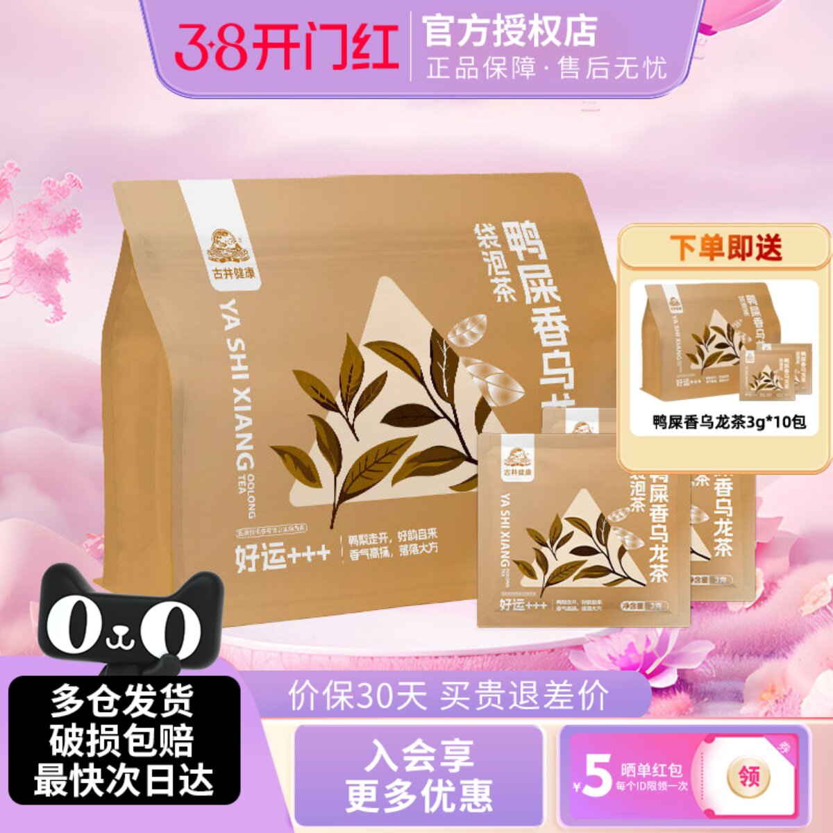 古井健康鸭屎香乌龙茶3g*10包/袋熟茶专用独立小包装正宗袋泡茶包