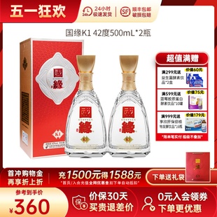 今世缘国缘K1柔雅型白酒42度500ml2瓶装 喜庆宴请商务送礼酒水正品