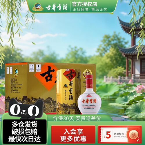 古井贡乳玻六角贡45度白酒