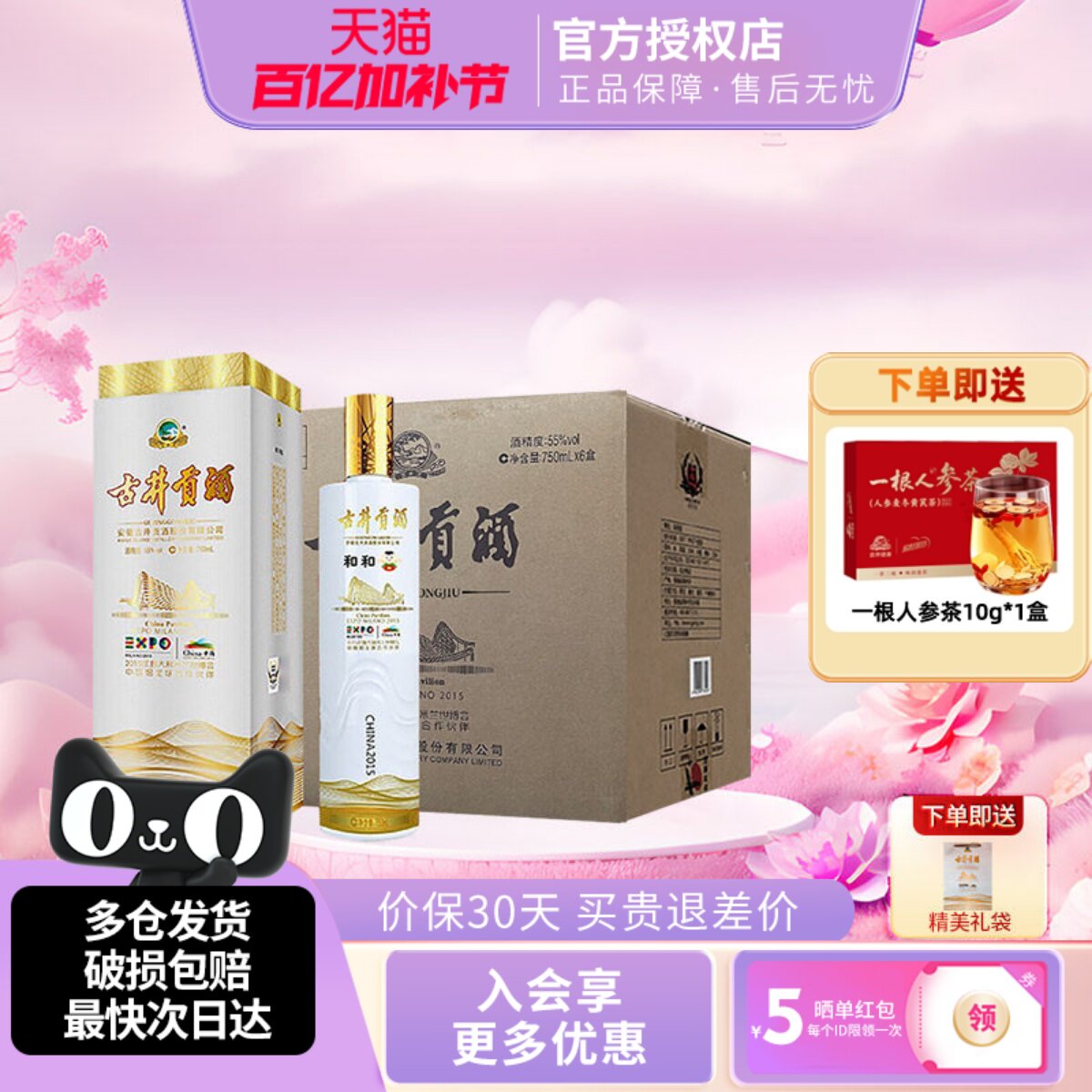 古井贡酒 米兰世博纪念酒-和和 55度750ml*6 瓶 整箱装浓香型白酒