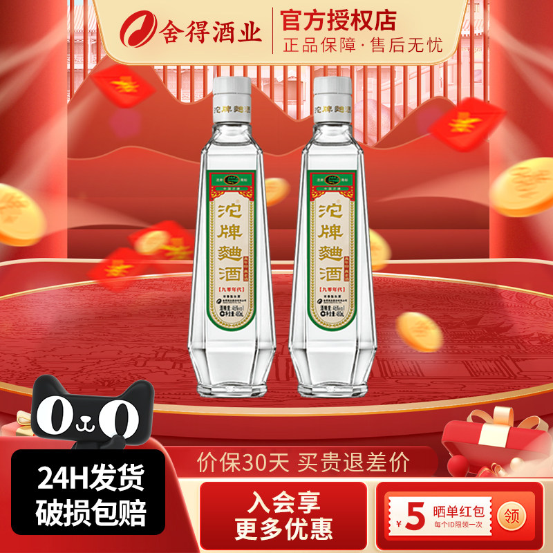 沱牌曲酒90年代46度浓香型白酒480ml*2瓶