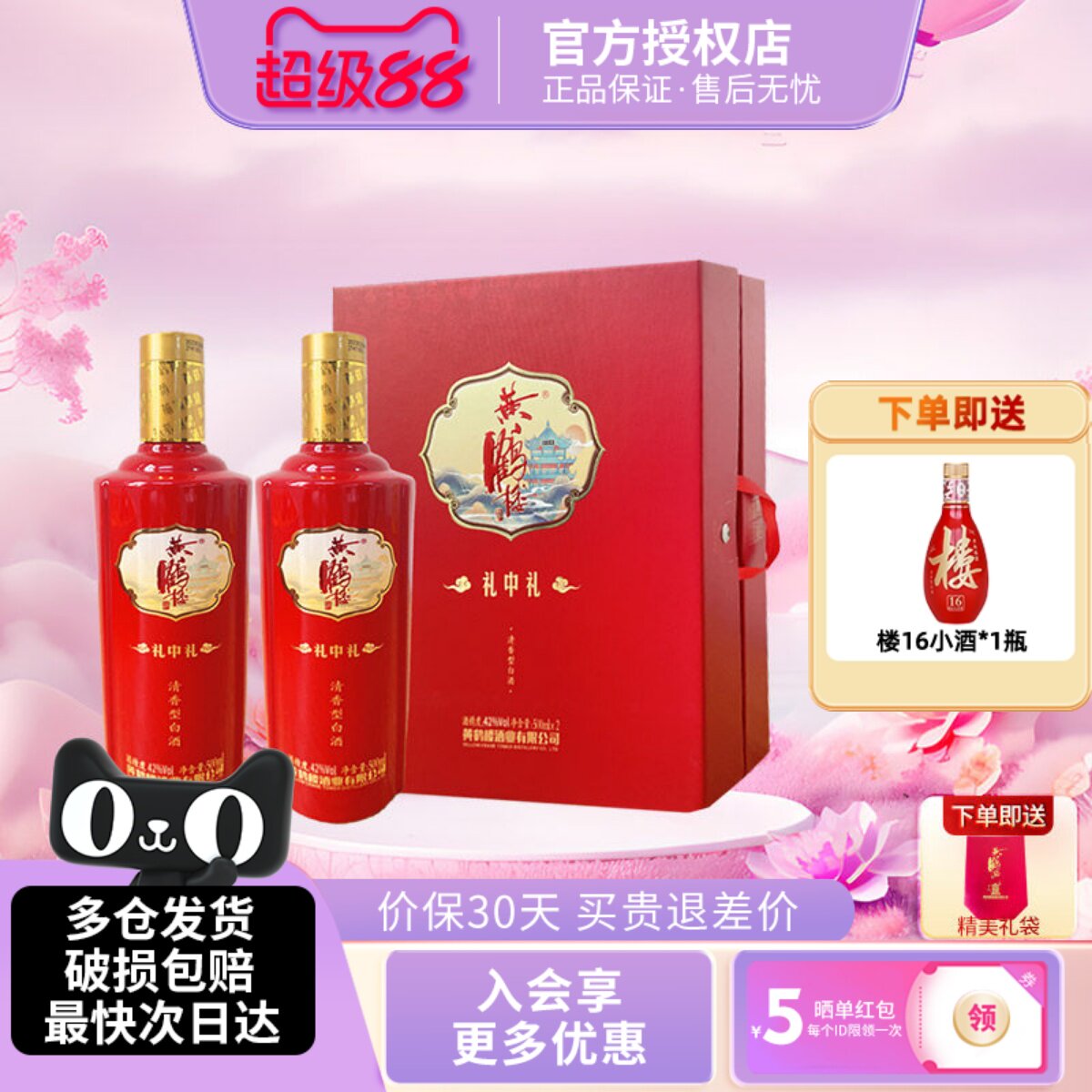 黄鹤楼酒礼中礼礼盒42度500ml*2瓶装清香型佳酿白酒送礼国产正品