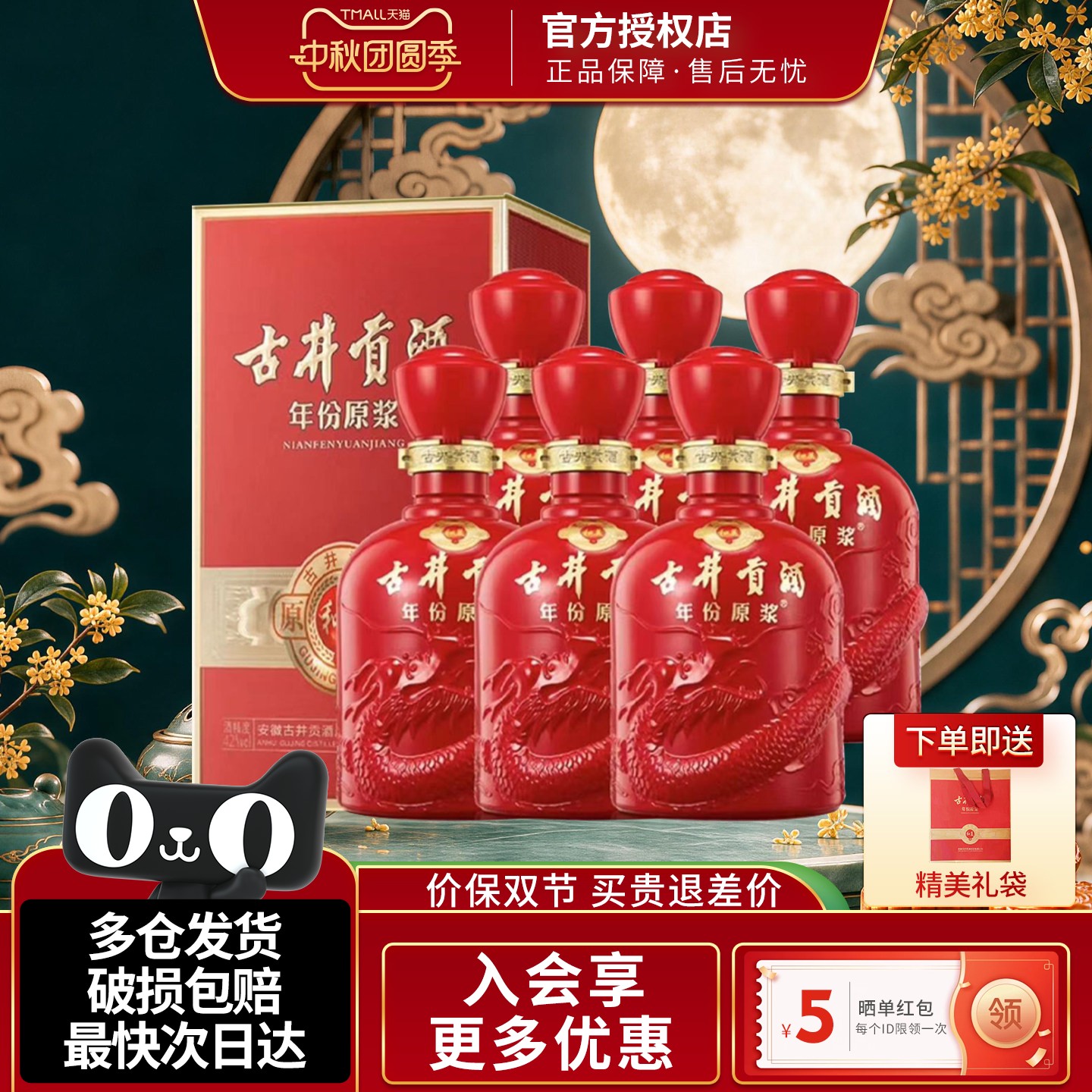 古井贡酒年份原浆幸福和美版白酒