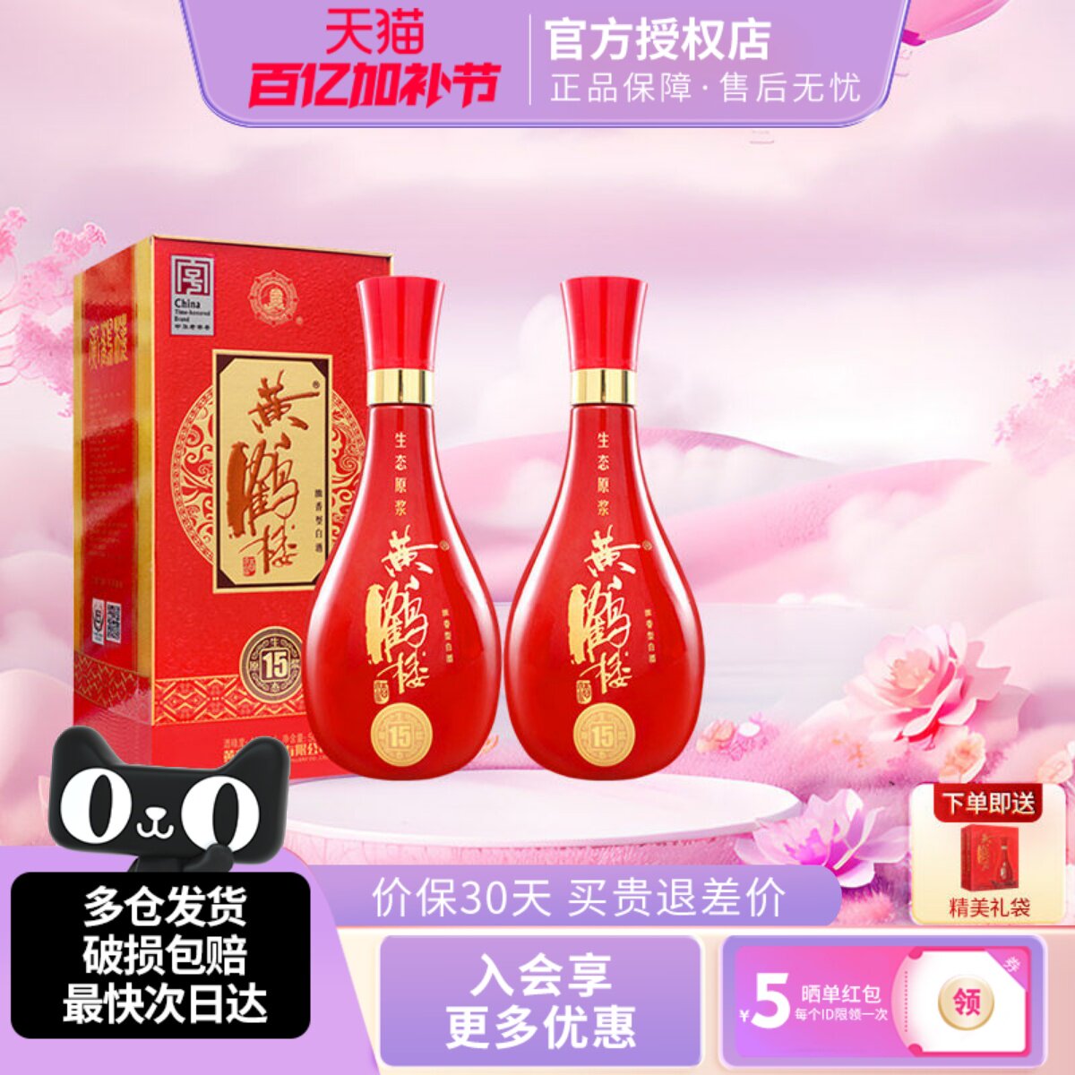 黄鹤楼酒生态原浆15兼香型浓香型白酒42度500ml2瓶装纯粮酒老字号