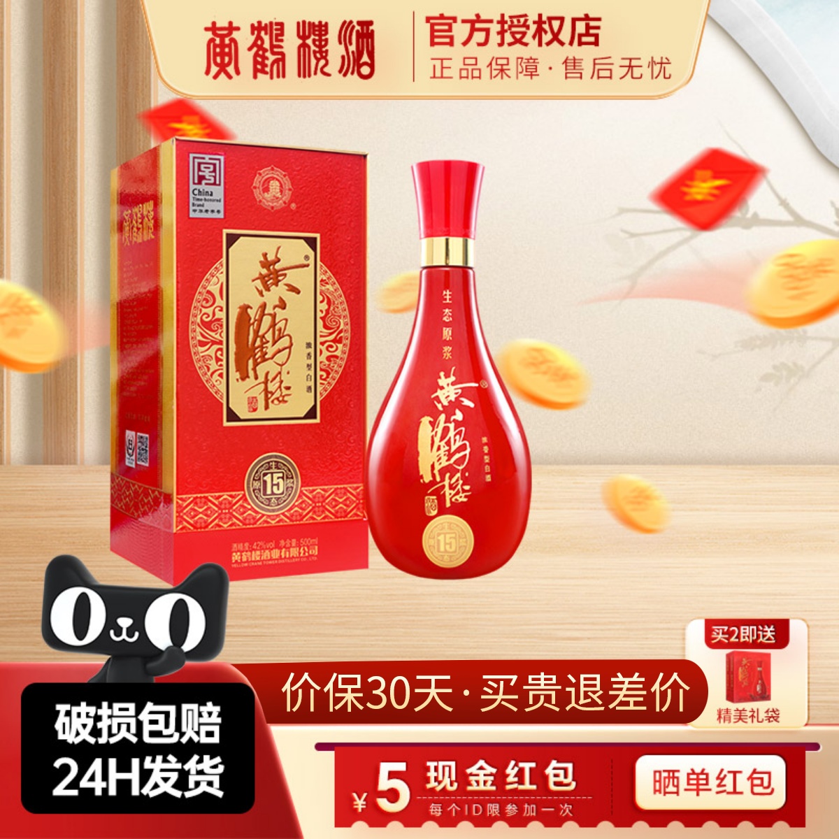 黄鹤楼酒生态原浆15兼香型浓香型42度500ml湖北国产佳酿高度白酒