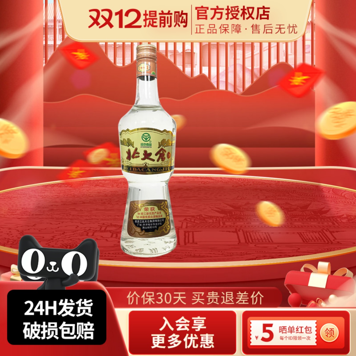 北大仓大部优经典1984大曲酱香型白酒50度680ml单瓶东北纯粮酒水