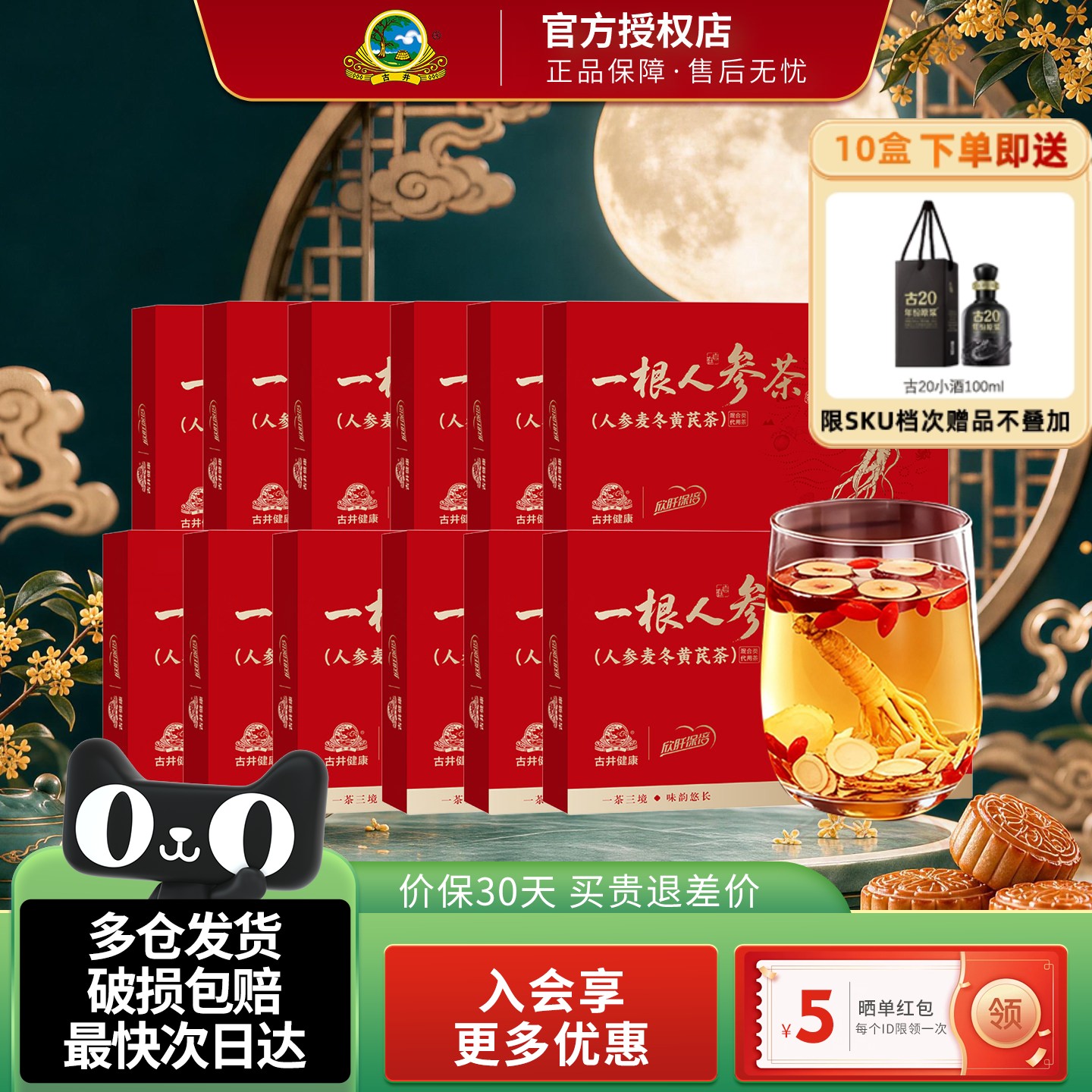 欣肝保倍一根人参茶元气七宝茶