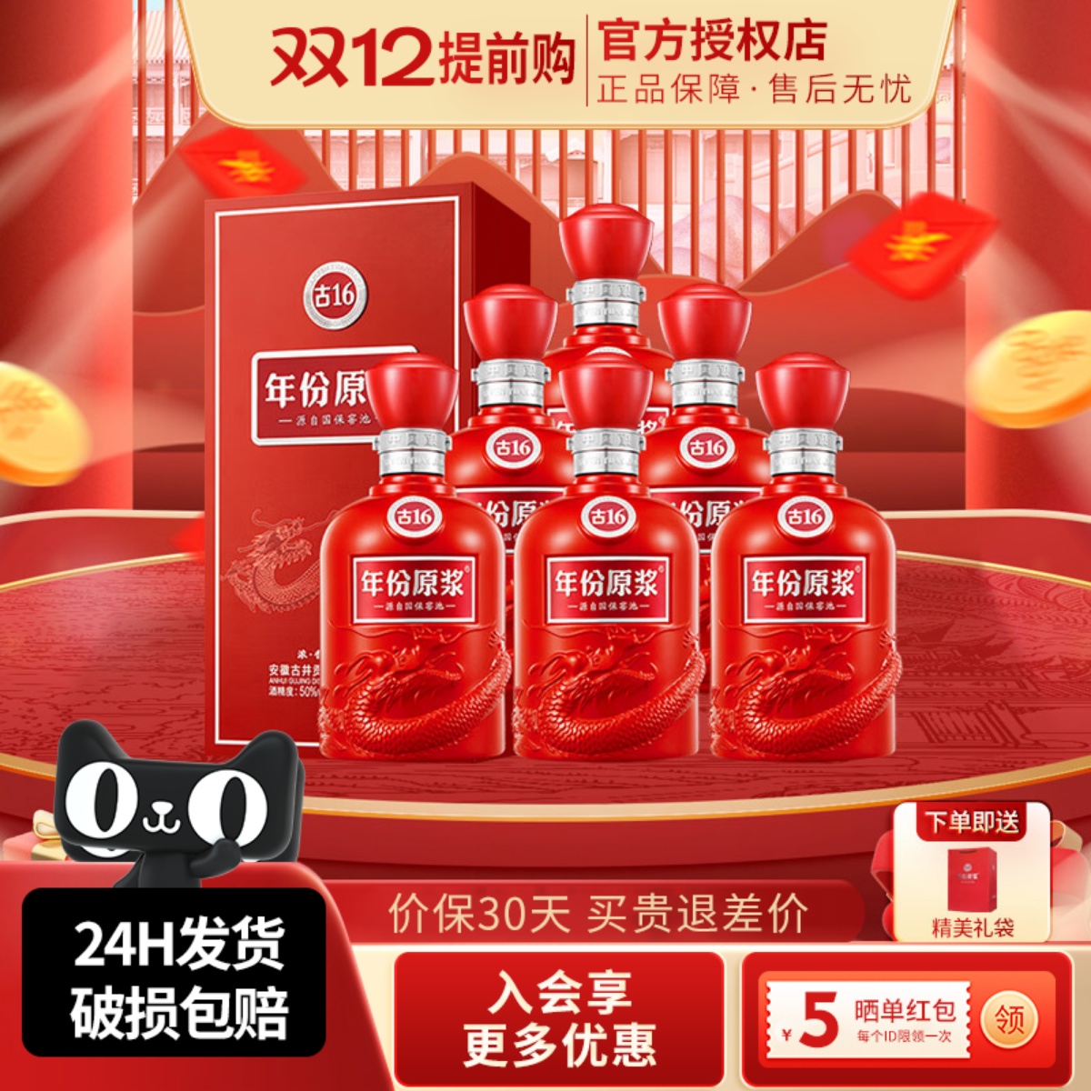 年份原浆古16浓香型白酒度